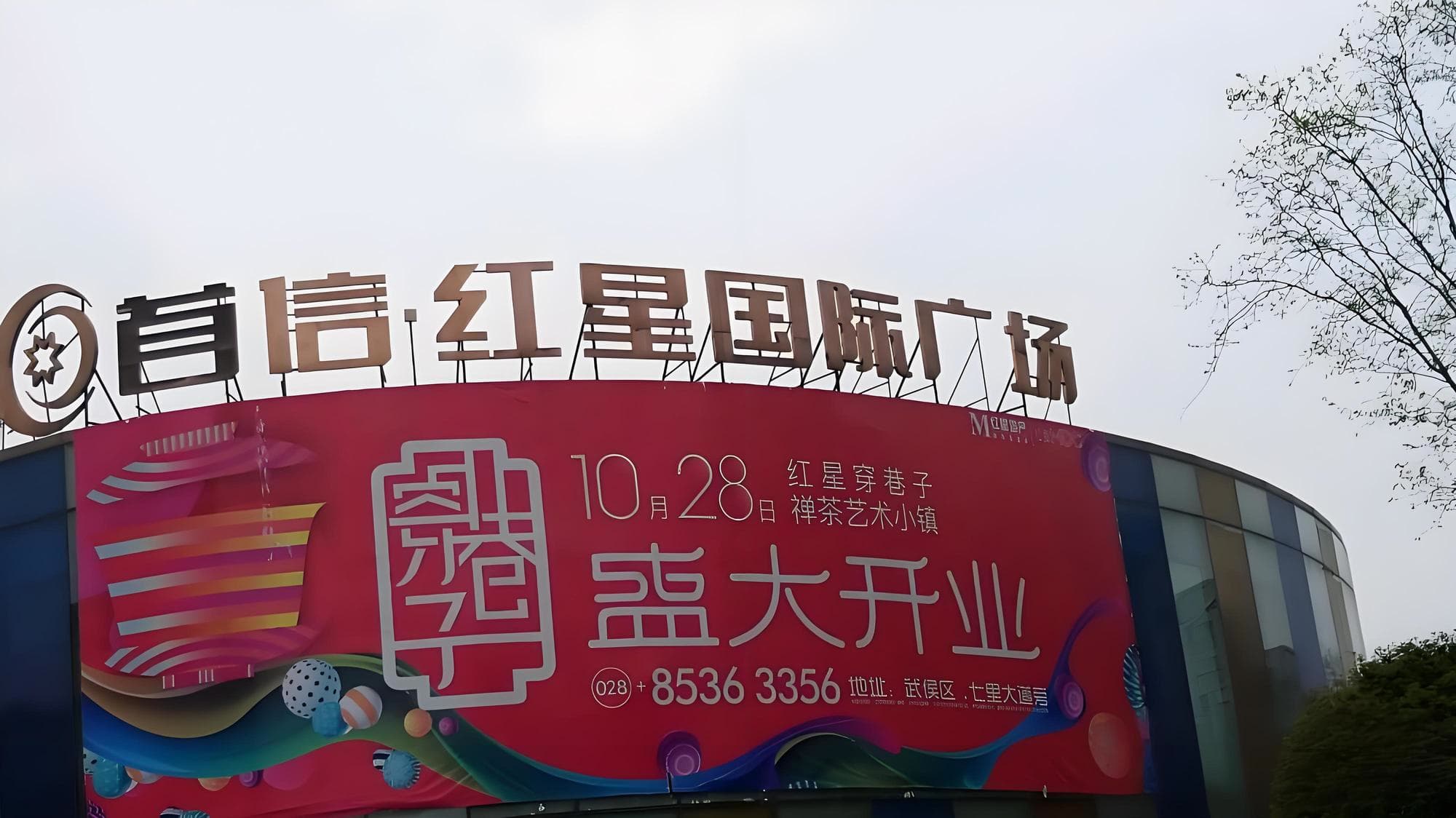 公共区域